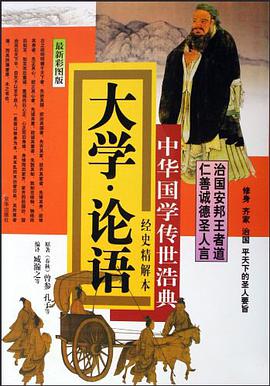 大學·論語