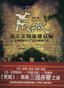 荒城 pdf epub mobi 电子书 下载