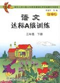 语文达标A级训练。三年级。下册 pdf epub mobi 下载