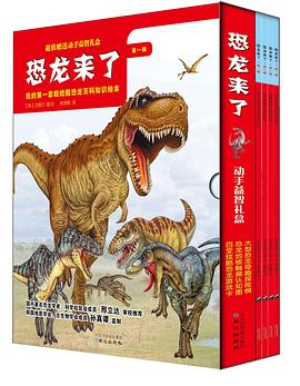 《恐龍來瞭》1 pdf epub mobi 電子書 下載
