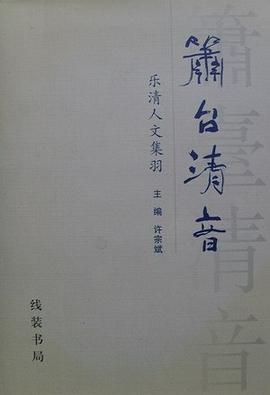 簫颱清音 pdf epub mobi 電子書 下載