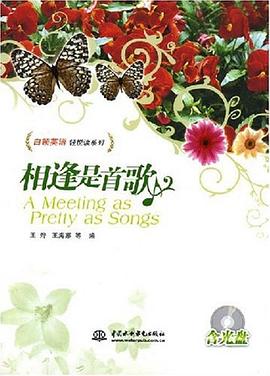 相逢是首歌 pdf epub mobi 电子书 下载