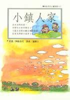 小鎮人家 pdf epub mobi 电子书 下载