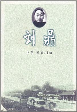 刘鼎 pdf epub mobi 电子书 下载