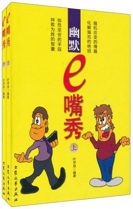 e 嘴秀 pdf epub mobi 电子书 下载