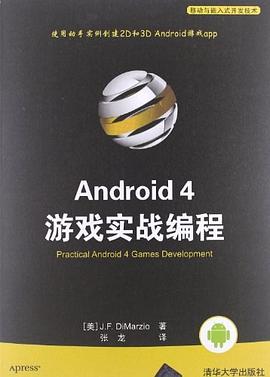 Android 4遊戲實戰編程 pdf epub mobi 電子書 下載