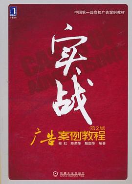 实战广告案例教程 pdf epub mobi 电子书 下载