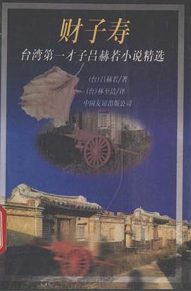 财子寿 pdf epub mobi 电子书 下载