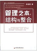 管理之本 pdf epub mobi 电子书 下载