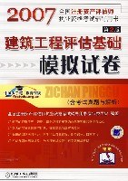 建筑工程评估基础模拟试卷 pdf epub mobi 电子书 下载