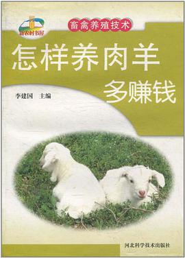 新农村书屋·畜禽养殖技术 pdf epub mobi 电子书 下载