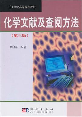 化学文献及查阅方法 pdf epub mobi 下载