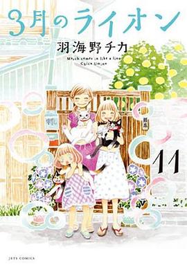 3月のライオン 11 手帳 &  フリクションボールノック付き限定版 pdf epub mobi 电子书 下载