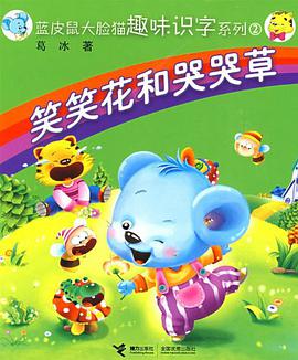 笑笑花和哭哭草