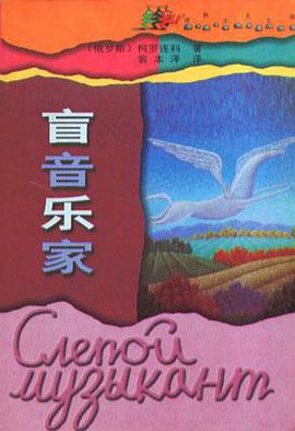 盲音乐家
