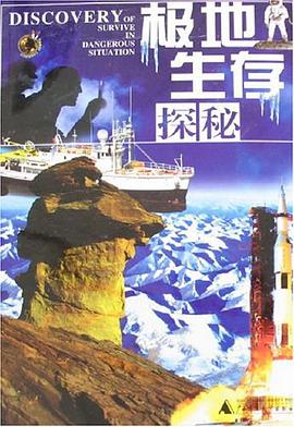 极地生存探秘 pdf epub mobi 电子书 下载