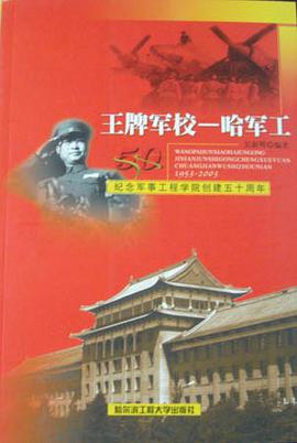 王牌军校 pdf epub mobi 电子书 下载
