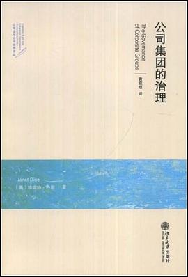 公司集團的治理 pdf epub mobi 電子書 下載