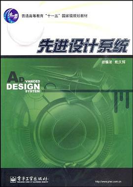 先進設計係統 pdf epub mobi 電子書 下載