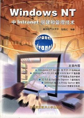 WINDOWS NT中INTRANET组建和管理技术 pdf epub mobi 电子书 下载