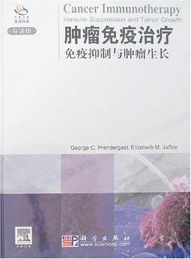 肿瘤免疫治疗免疫抑制与肿瘤生长 pdf epub mobi 电子书 下载