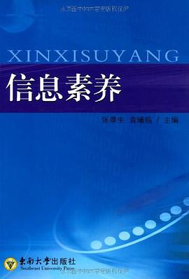 信息素养 pdf epub mobi 电子书 下载