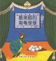 最美丽的海龟绿绿(好阿姨新童话) (精装) pdf epub mobi 电子书 下载
