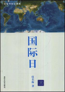 国际日 pdf epub mobi 电子书 下载
