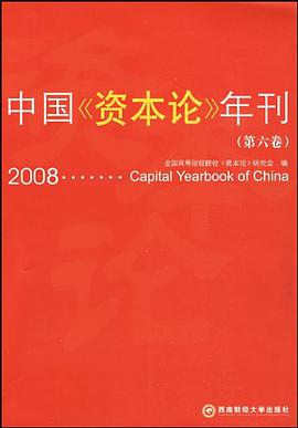 中国《资本论》年刊（第六卷） pdf epub mobi 电子书 下载