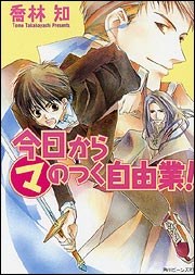 今日から㋮のつく自由業! pdf epub mobi 電子書 下載