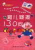 培训良好习惯100问-育儿金典2 pdf epub mobi 电子书 下载