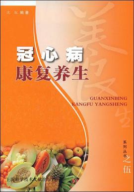 冠心病康复养生 pdf epub mobi 电子书 下载