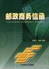 邮政商务信函 pdf epub mobi 电子书 下载