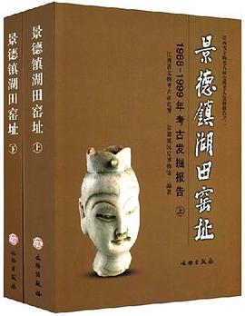 1988-1999年考古发掘报告-景德镇湖田窑址(全二册) pdf epub mobi 电子书 下载