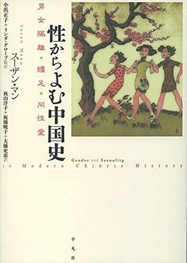 性からよむ中國史 pdf epub mobi 電子書 下載