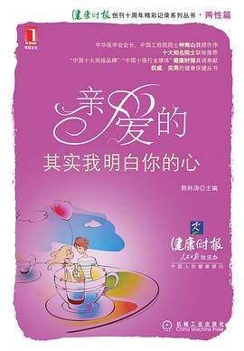 亲爱的，其实我明白你的心 pdf epub mobi 电子书 下载
