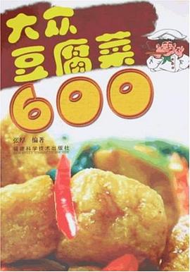 大众豆腐菜600 pdf epub mobi 电子书 下载