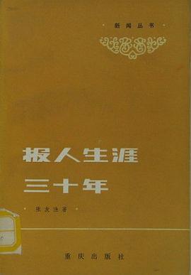 报人生涯三十年 pdf epub mobi 电子书 下载
