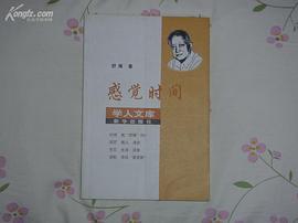 感觉时间 pdf epub mobi 电子书 下载