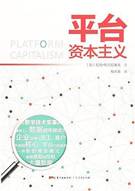 平台资本主义 pdf epub mobi 电子书 下载