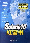 Solaris10红宝书 pdf epub mobi 电子书 下载