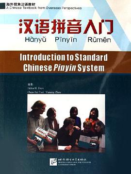 漢語拼音入門 pdf epub mobi 電子書 下載