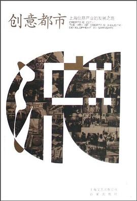 创意都市 pdf epub mobi 电子书 下载