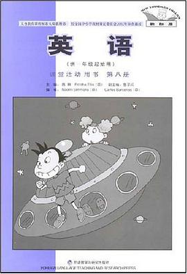 英语(第八册)课堂活动(供一年级起始用)(新标准) pdf epub mobi 电子书 下载