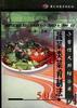 蔬菜类菜肴制法500例 pdf epub mobi 电子书 下载