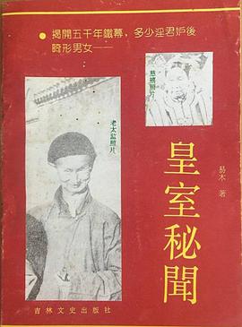 皇室秘闻 (全2册) pdf epub mobi 电子书 下载