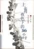 上海夜色下的36小时 pdf epub mobi 电子书 下载