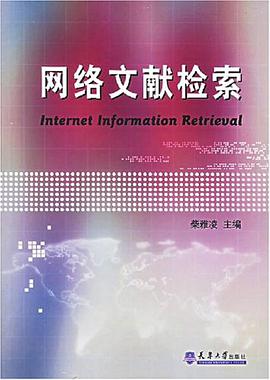 网络文献检索