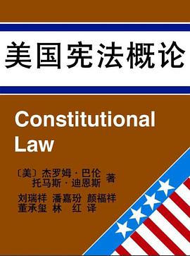 美国宪法概论 pdf epub mobi 电子书 下载