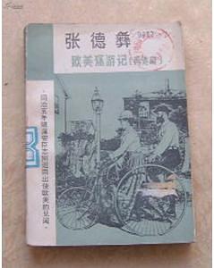 欧美环游记 pdf epub mobi 电子书 下载